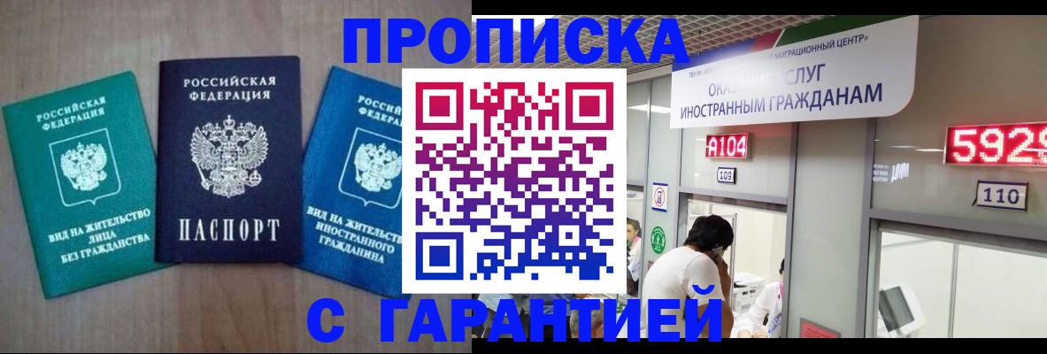 временная регистрация надежно в Новошахтинске