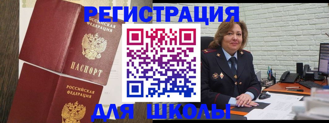 миграционный учет в Новошахтинске