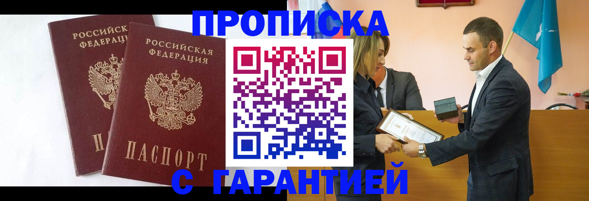 временная регистрация адрес в Новошахтинске