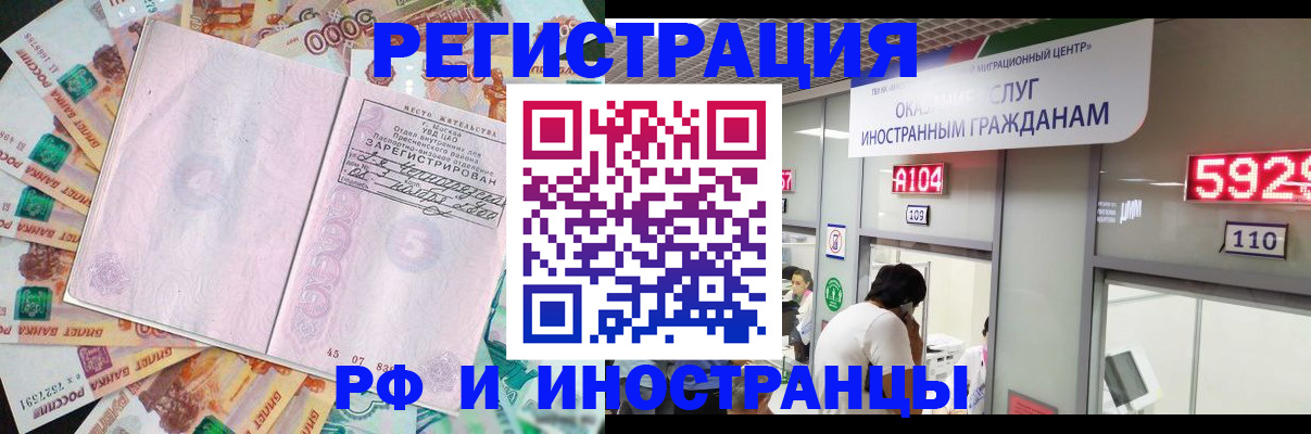 временная регистрация для всех в Новошахтинске