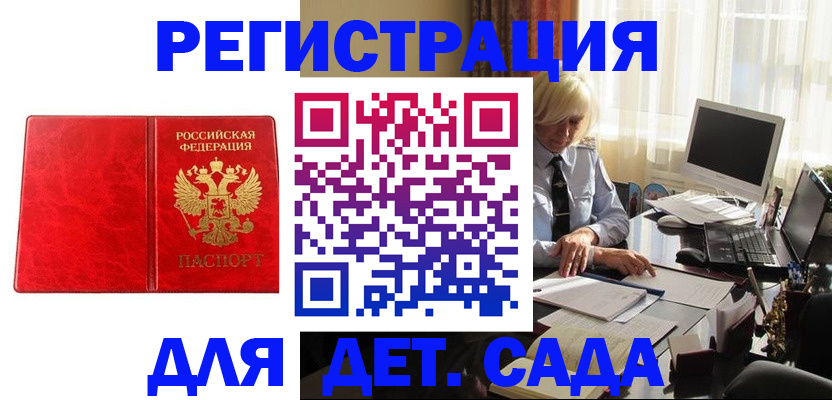 временная регистрация купить в Новошахтинске