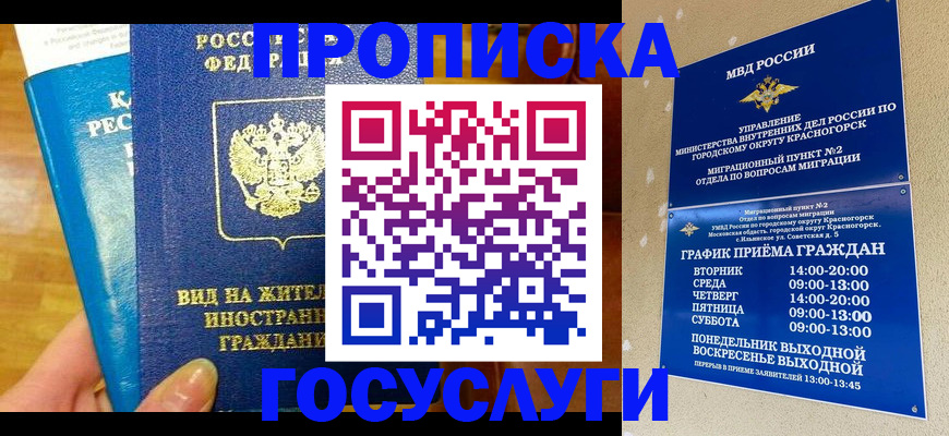 временная регистрация в квартире в Новошахтинске