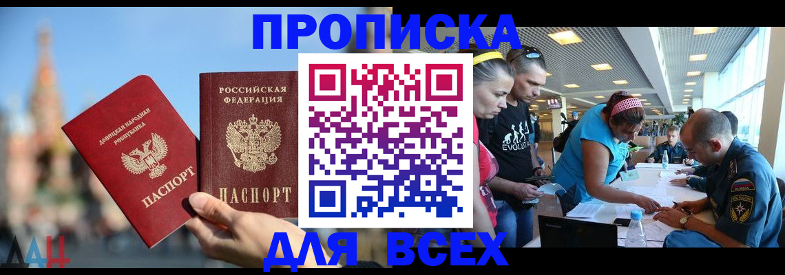 прописка гарантия в Новошахтинске