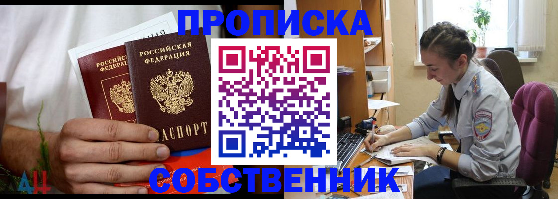 временная регистрация надежно в Новошахтинске